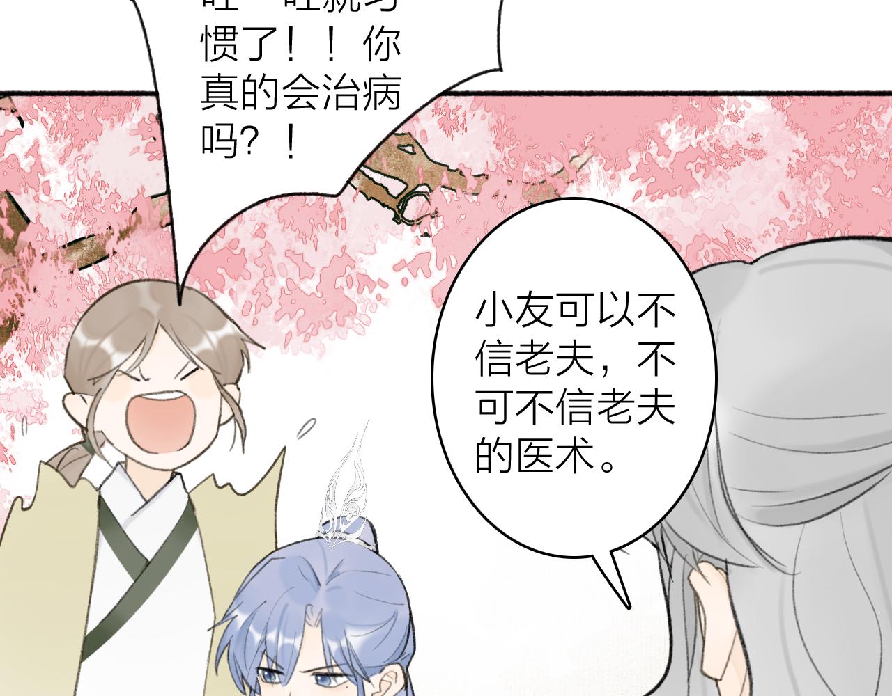 第46话 昆吾的意中人7