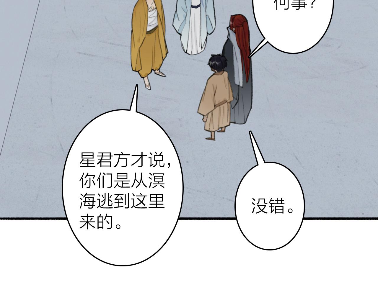 第33话 星君现身58