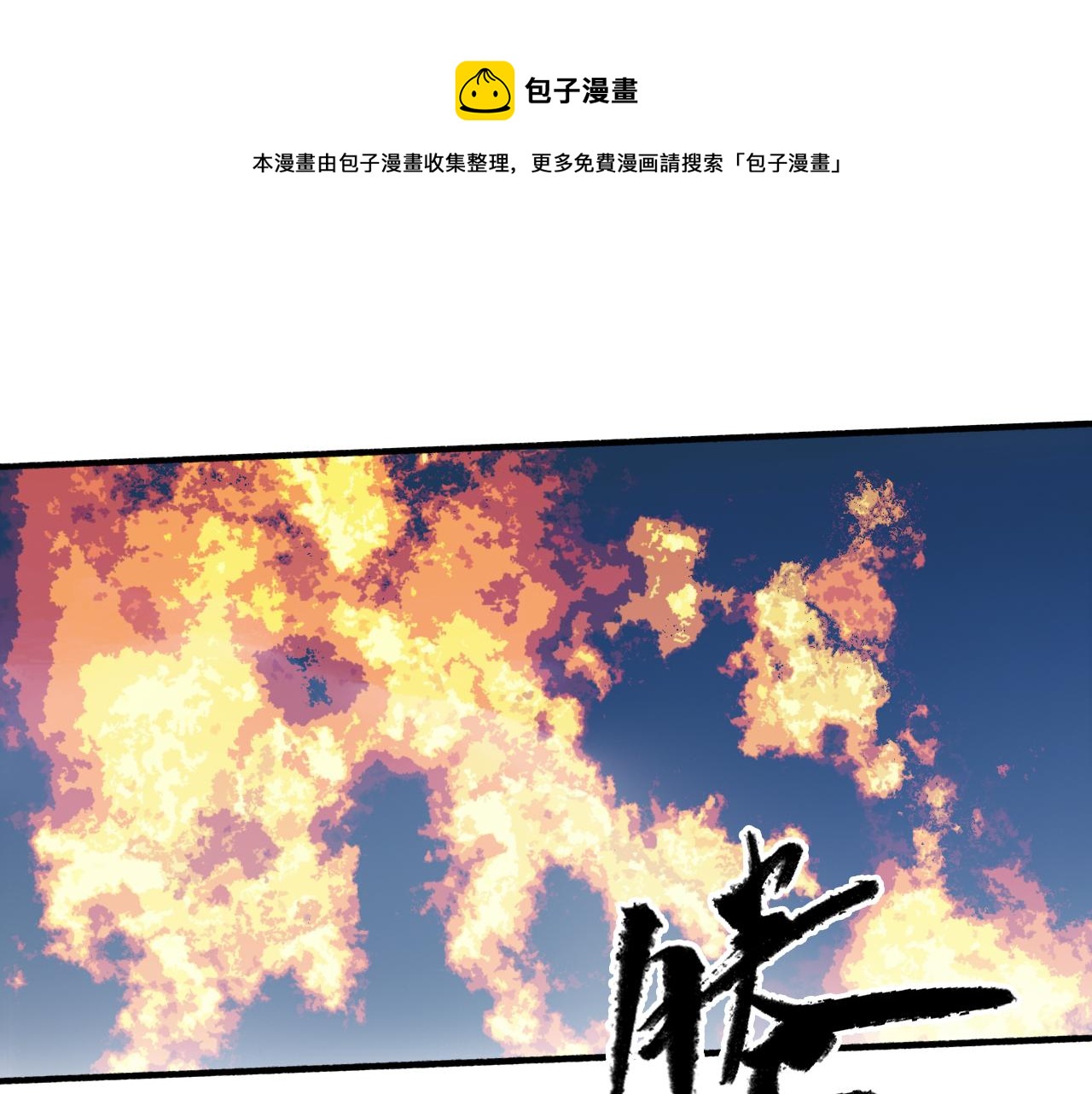 第22话 不顾性命0