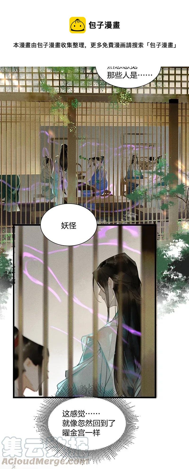 36 学馆探妖——他想必是看上你了6