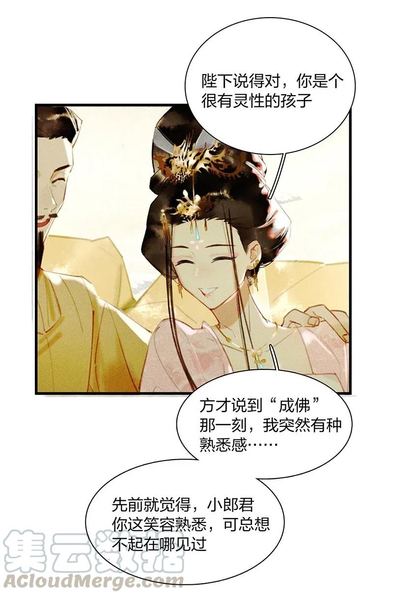 43 恻隐之心——长得可爱的谁不喜欢？6