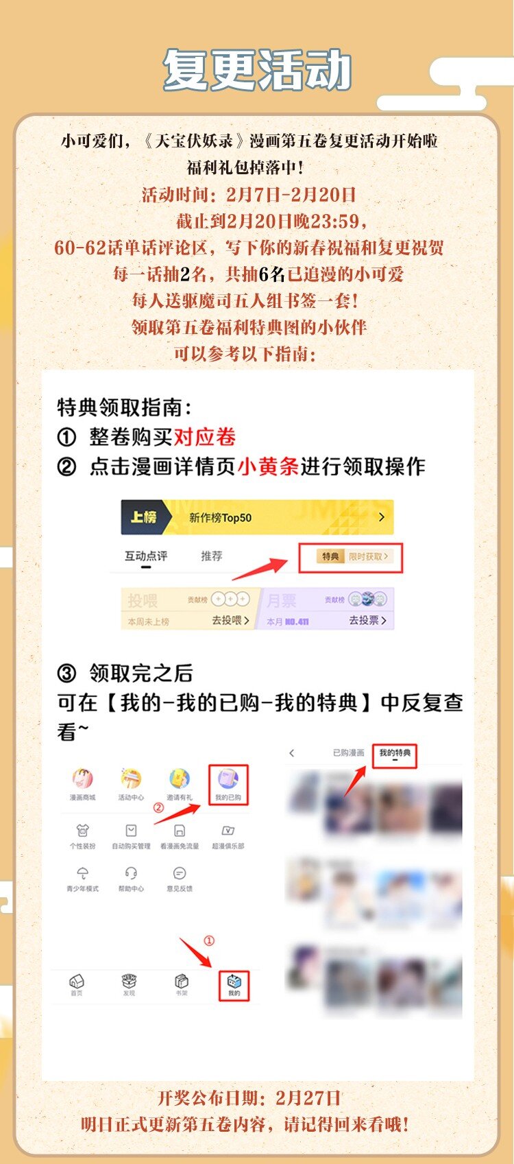 活动 复更活动及福利图1