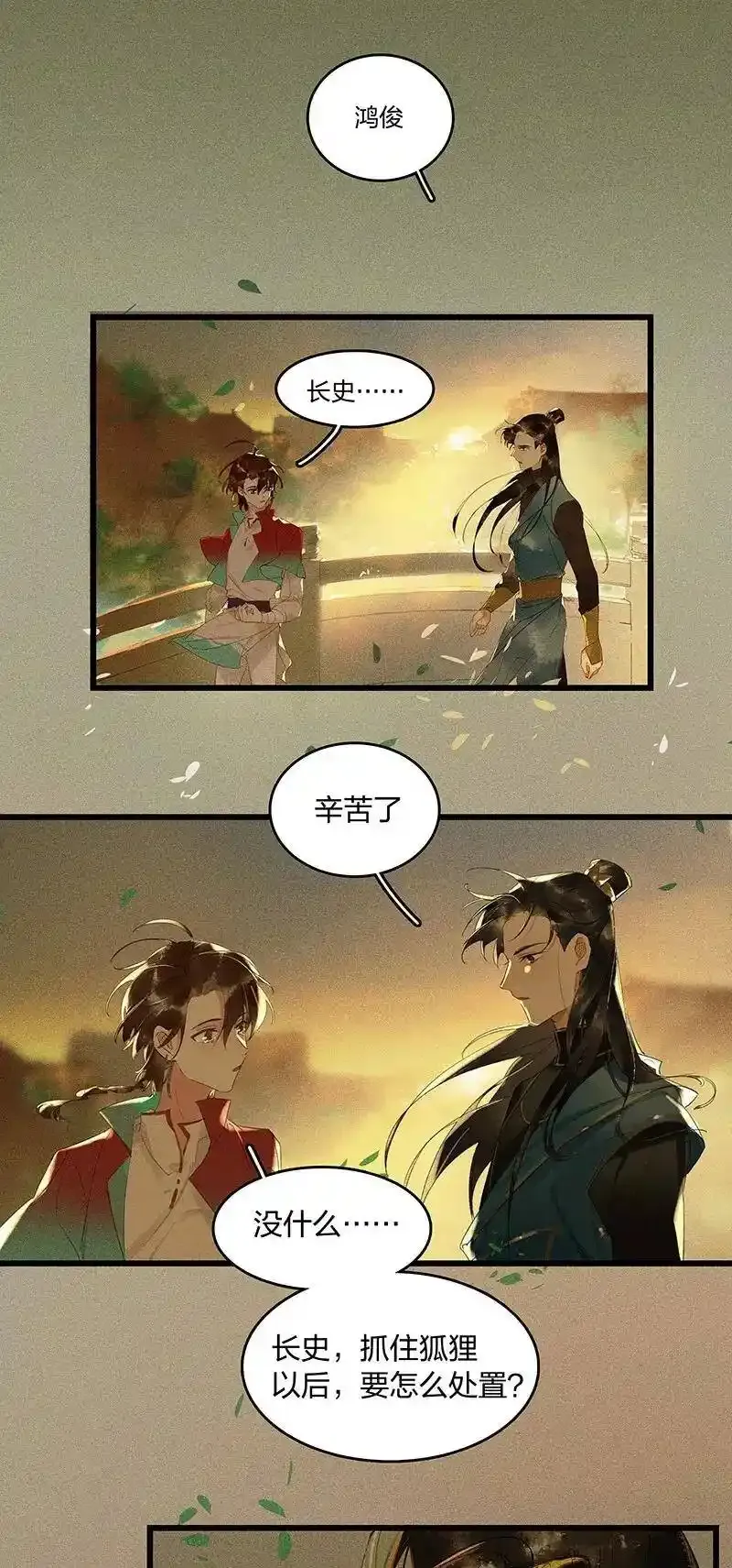38 衔环结草——小狐狸是要以身相许？1