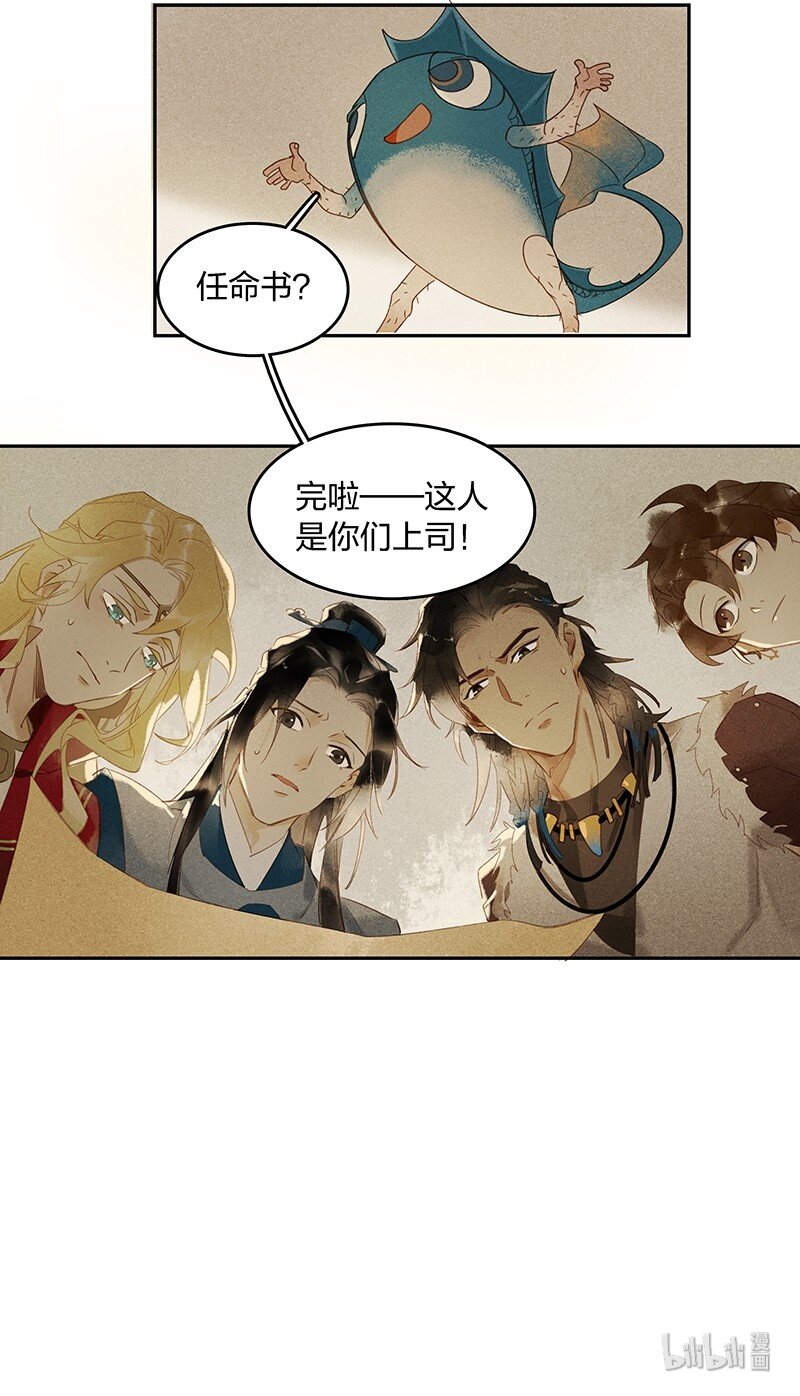 06 驱魔长史 ——这是你们上司！19