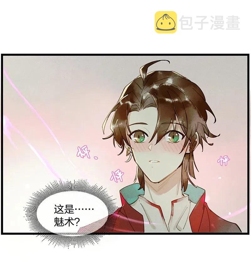 36 学馆探妖——他想必是看上你了13
