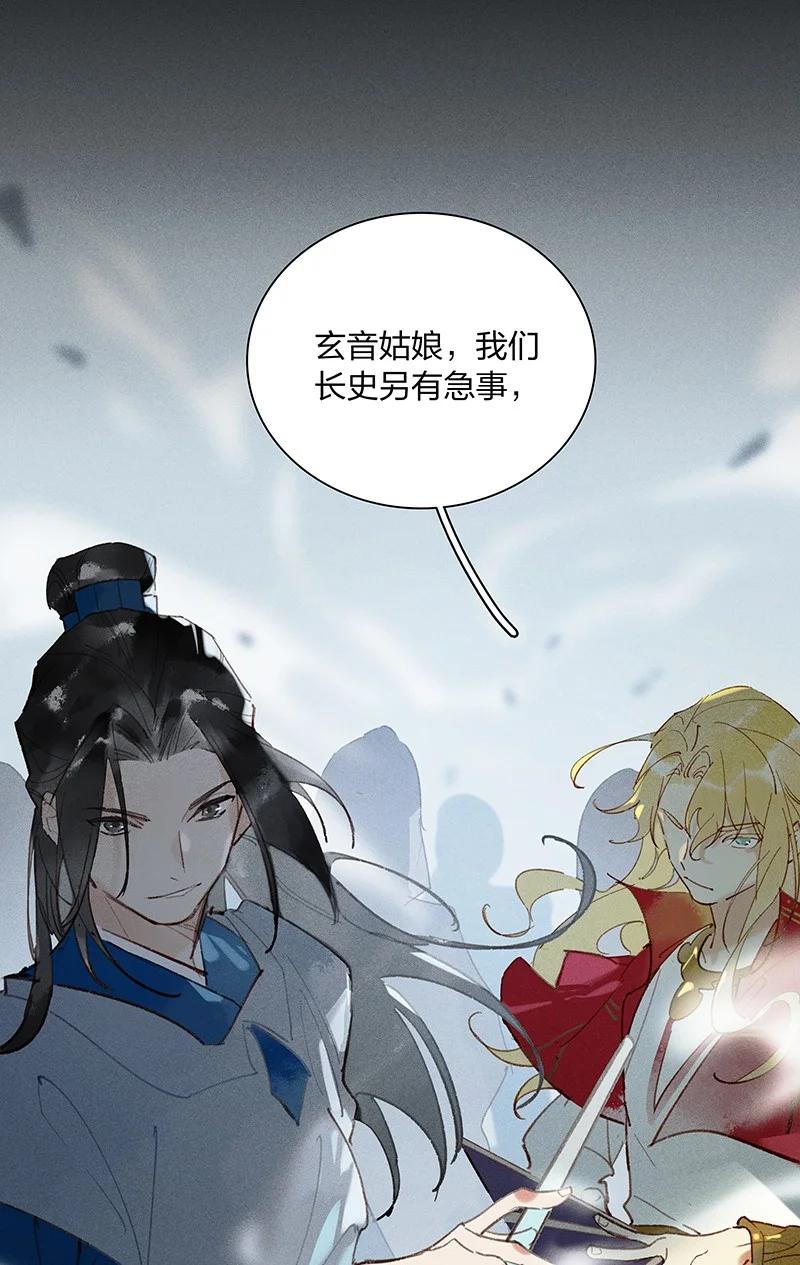 63 妖满长安——长史，你好聪明！31