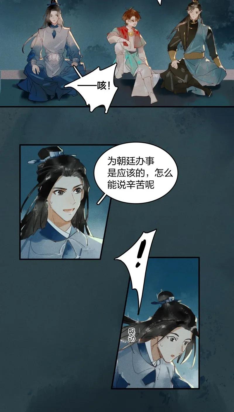 28 北郊行宫——你果然是妖！8