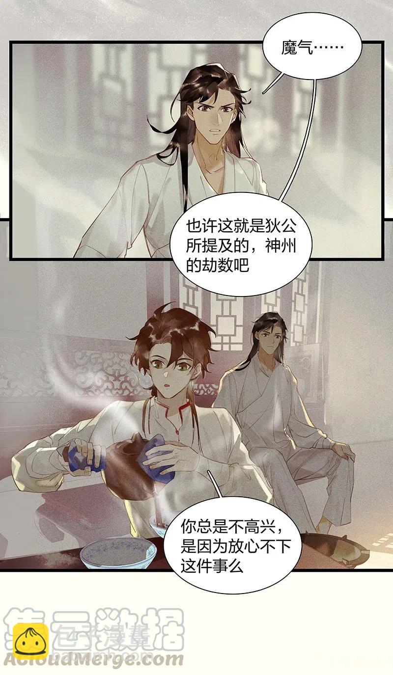 34 古剑之名——这药好像放过头了……18