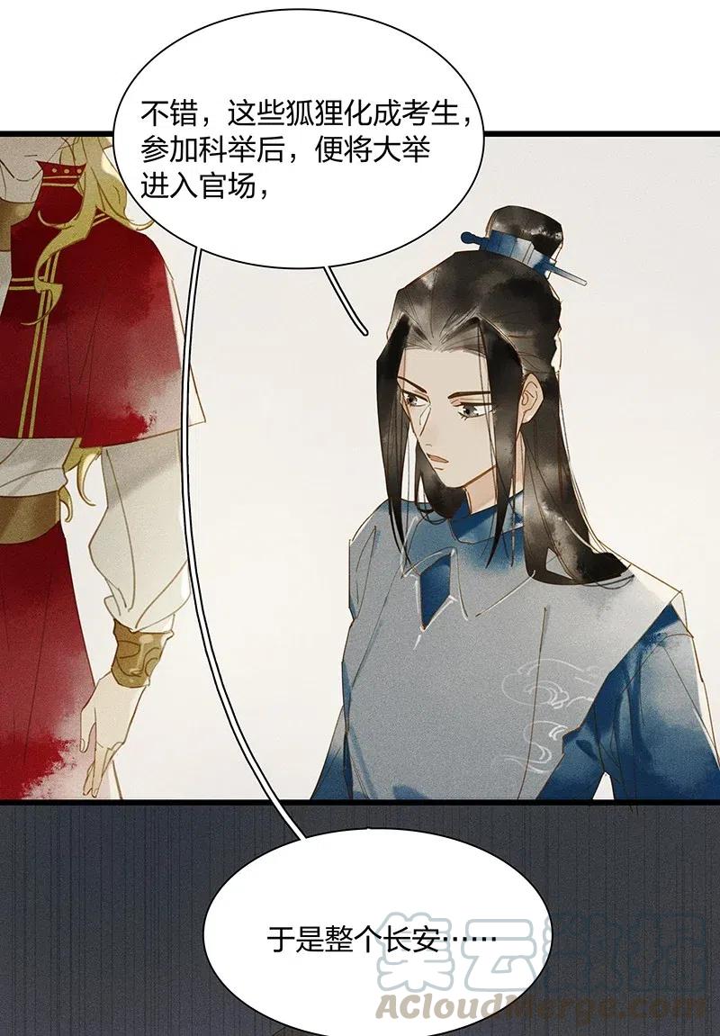 37 学馆探妖——鸿俊，我好喜欢你！6