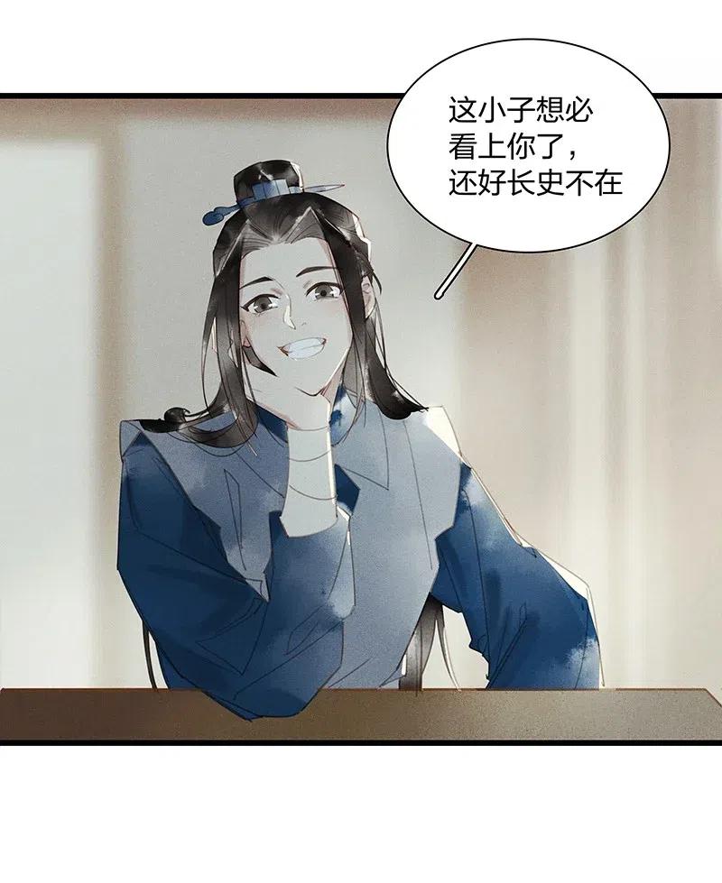 36 学馆探妖——他想必是看上你了28