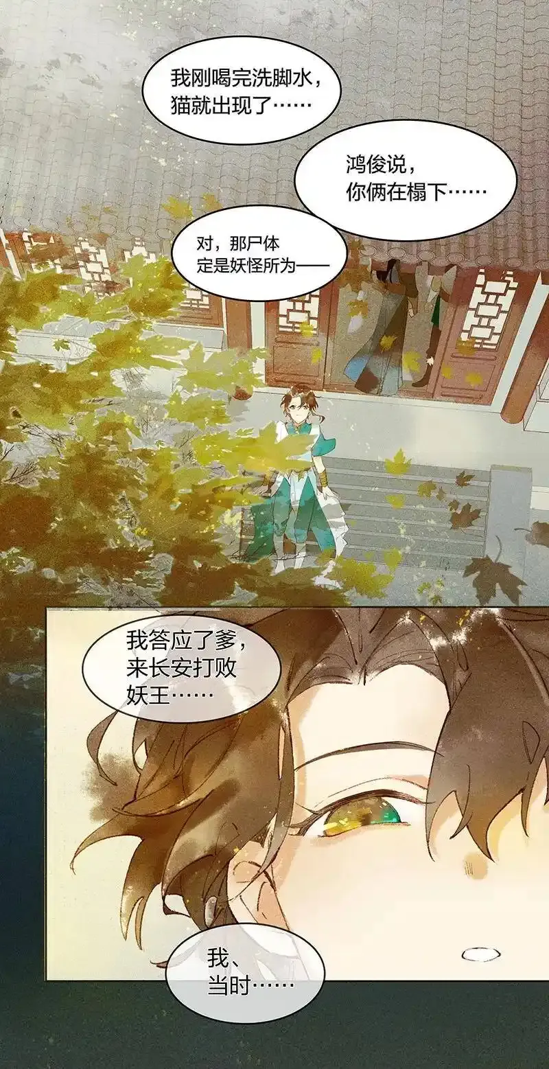 17 榻下干尸——救命啊！猫跑了？28
