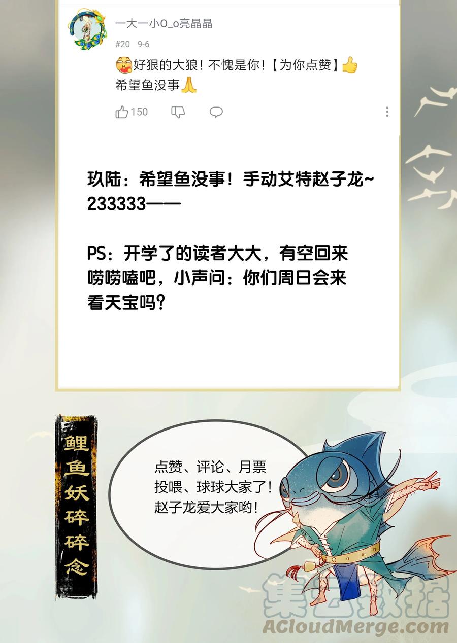 31 飞鳌伏诛——这得赔多少钱啊？！21
