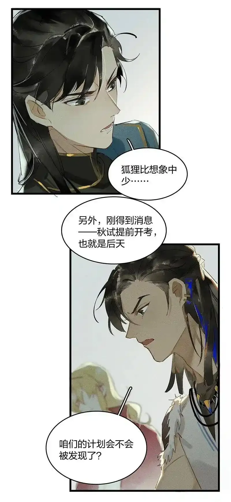 38 衔环结草——小狐狸是要以身相许？8