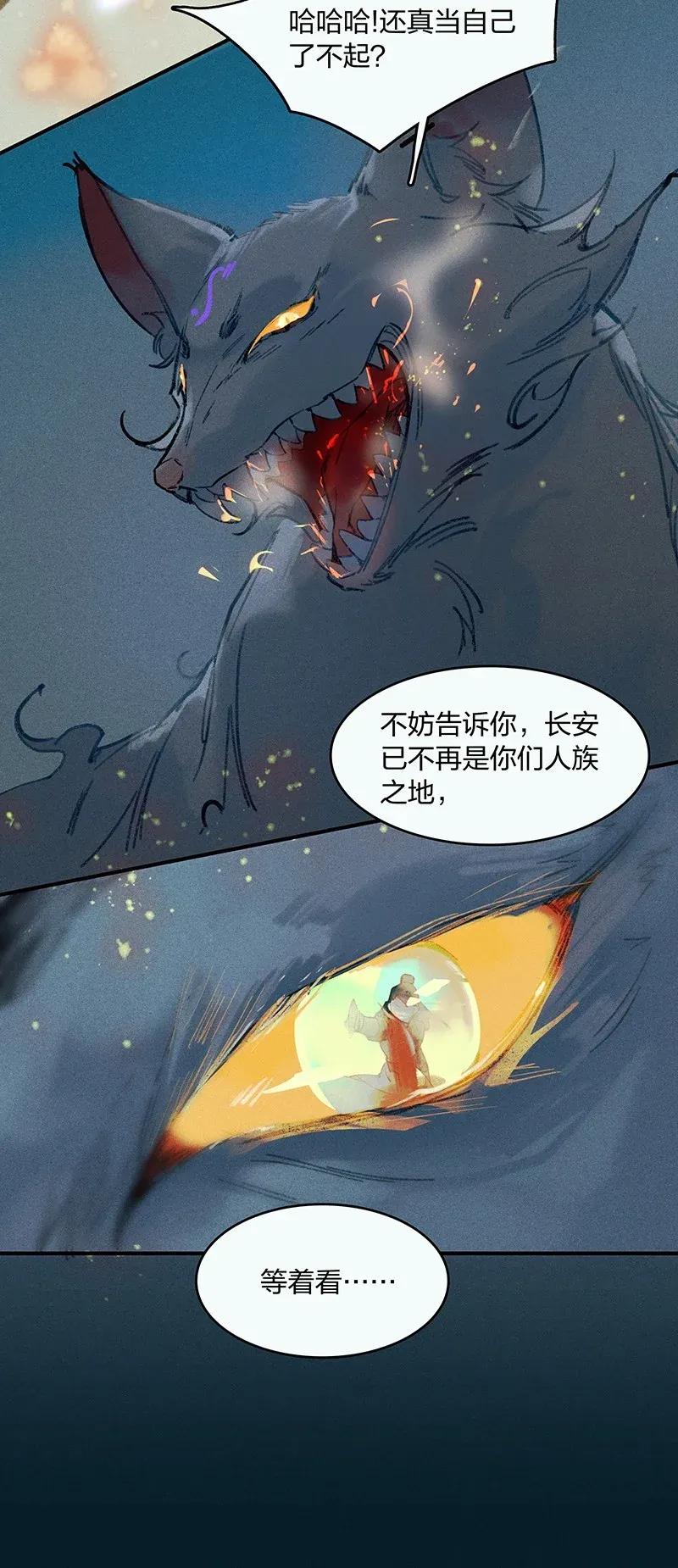 22 夤夜猎狐——长安岂是你们肆虐之地？！19