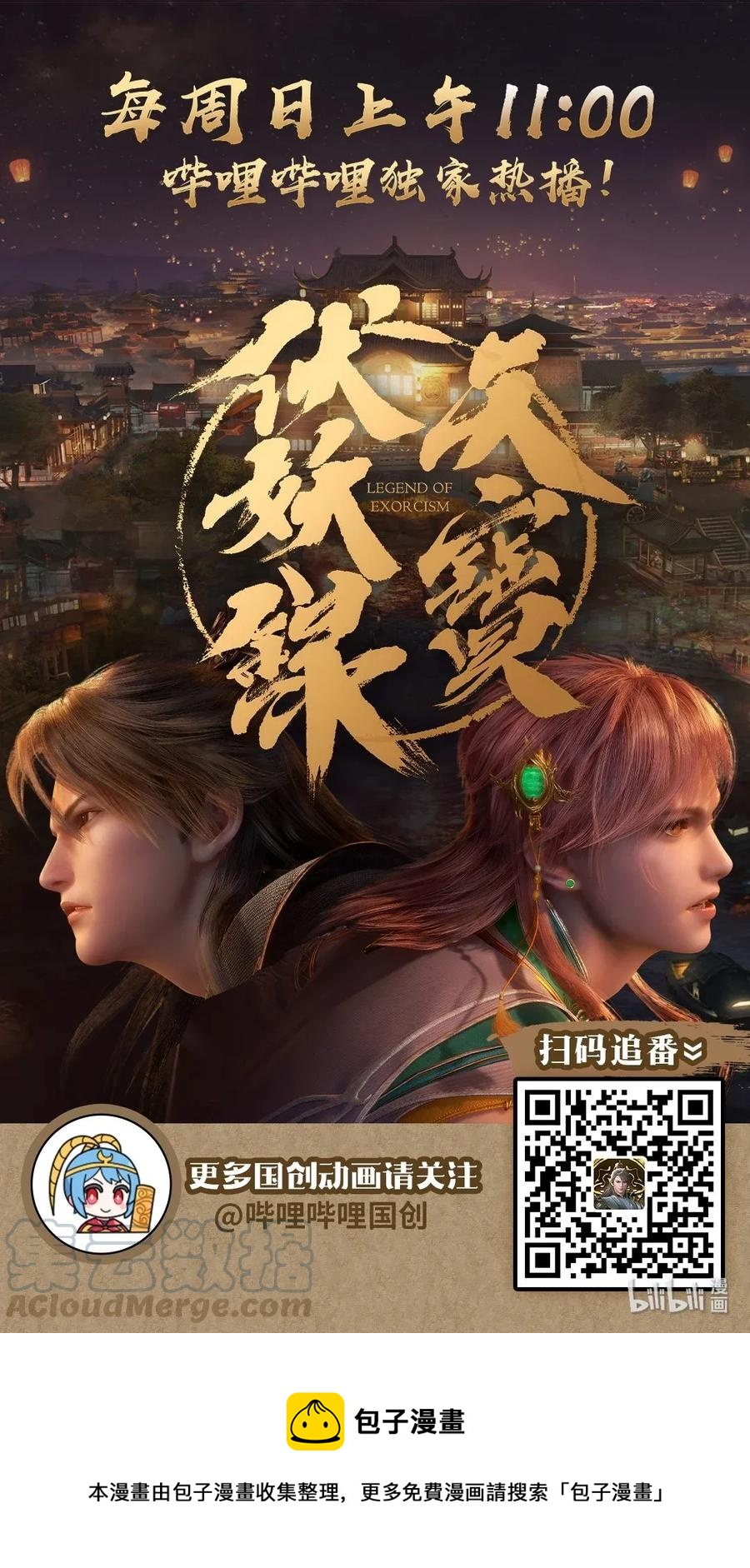 27 诱妖之计——李景珑的怪胎手下？33