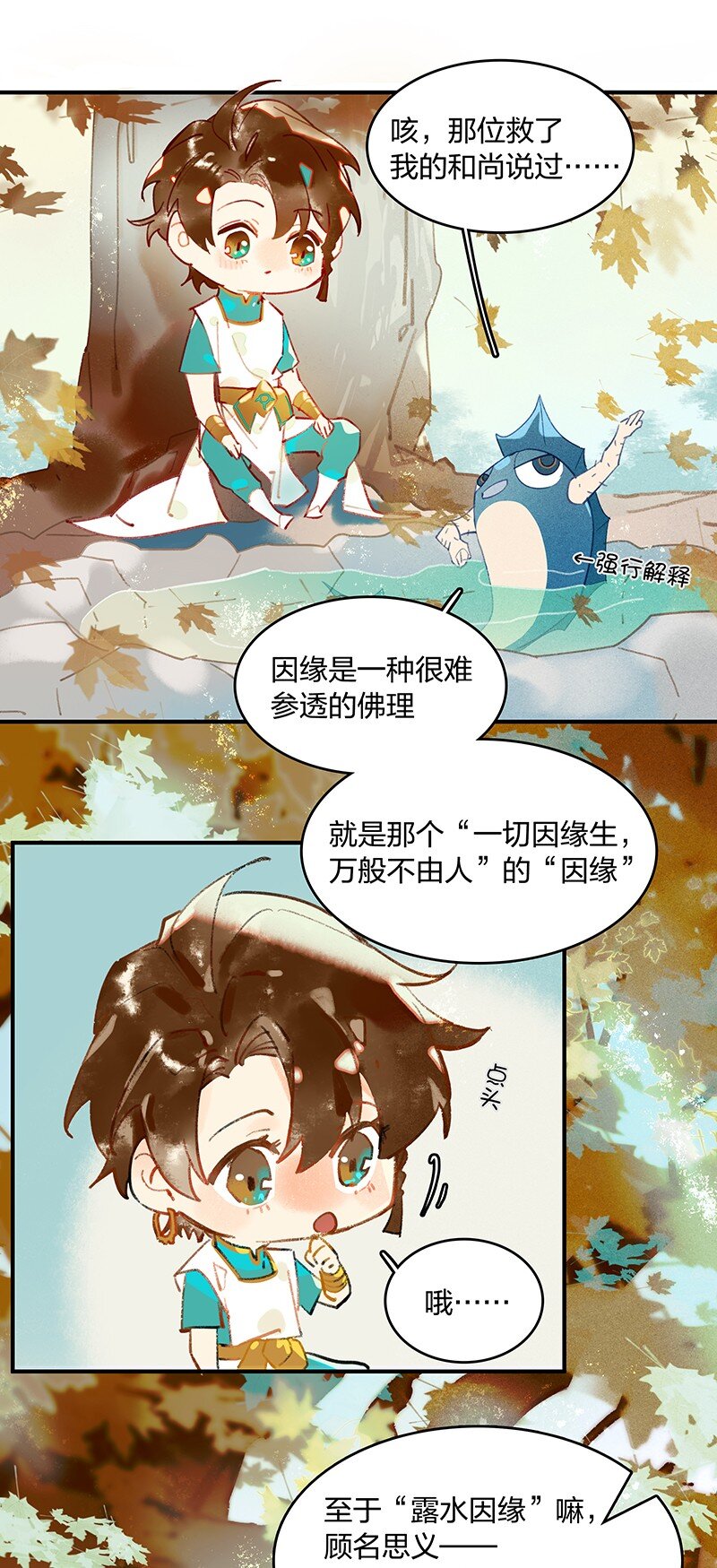番外 什么是露水姻缘？6