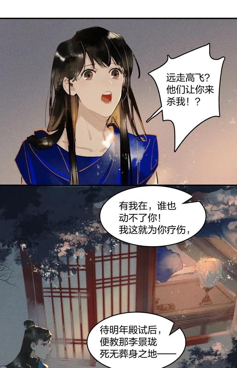 28 北郊行宫——你果然是妖！16