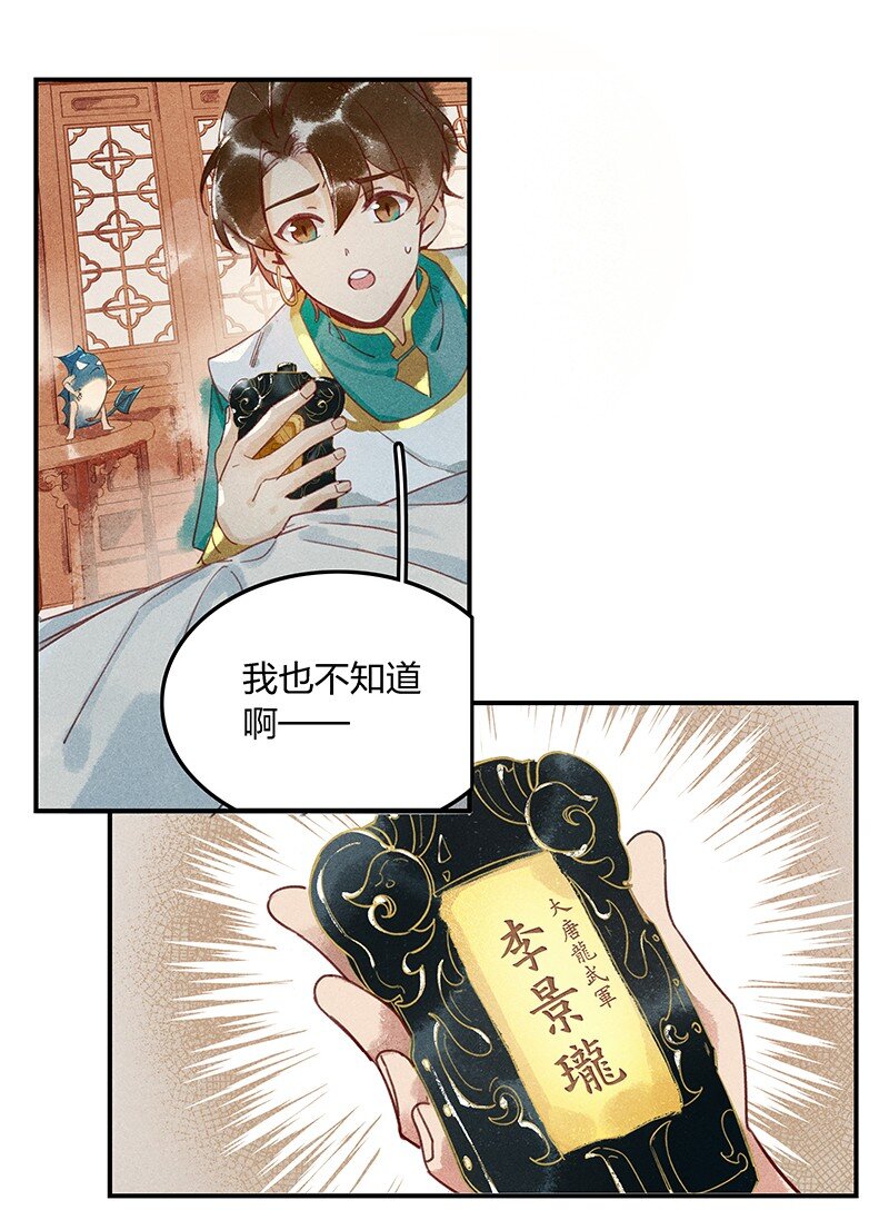 02 龙武李氏27