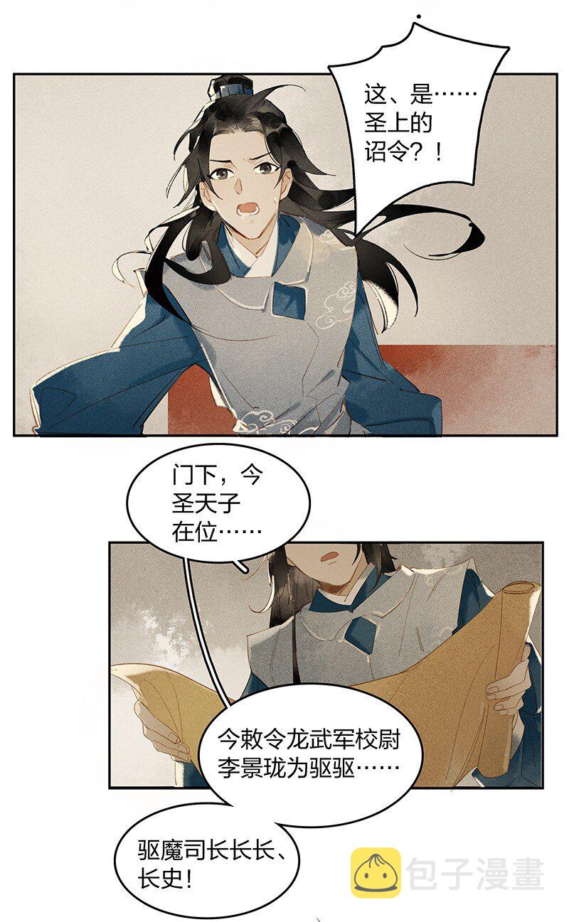 06 驱魔长史 ——这是你们上司！18