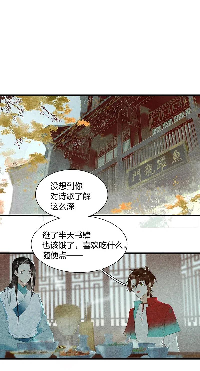 37 学馆探妖——鸿俊，我好喜欢你！14