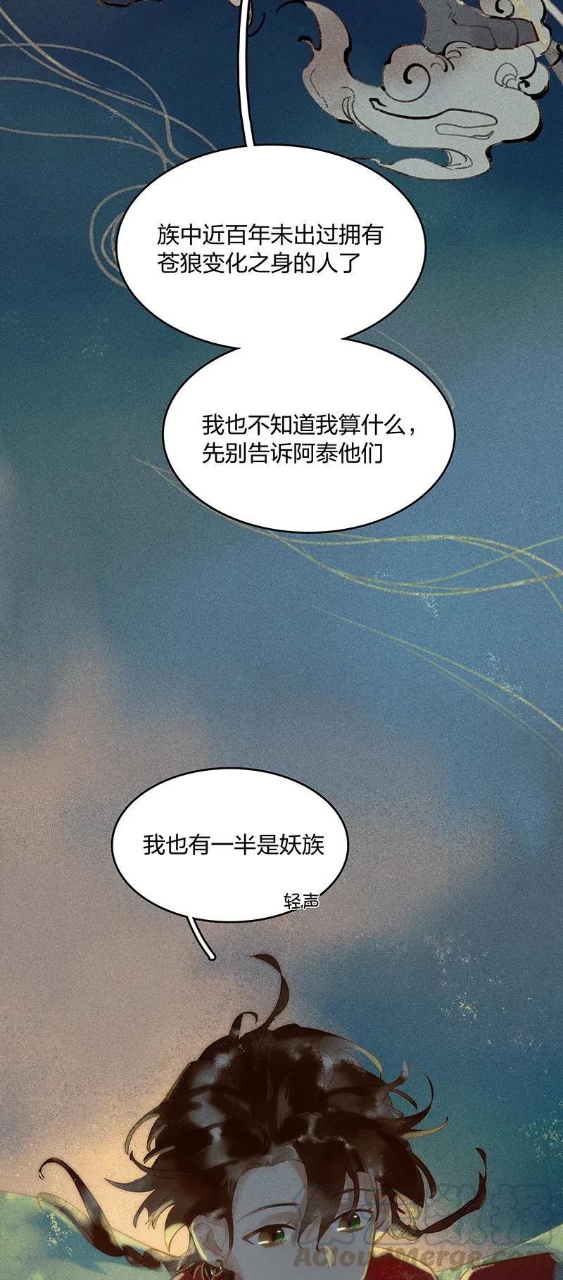 24 夤夜猎狐——那是莫日根？！12