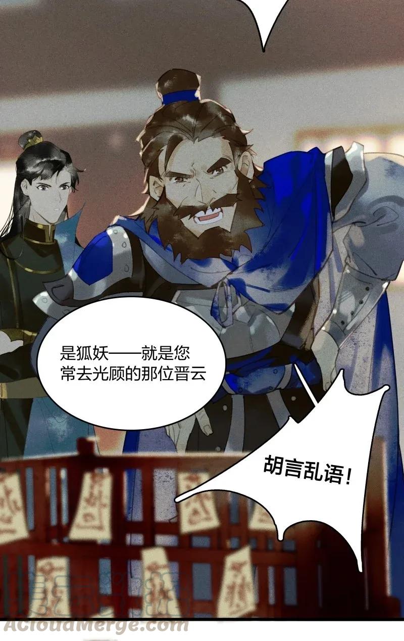 27 诱妖之计——李景珑的怪胎手下？9