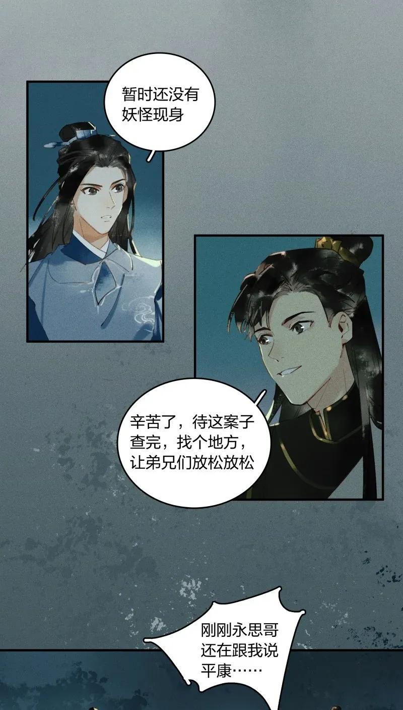28 北郊行宫——你果然是妖！7