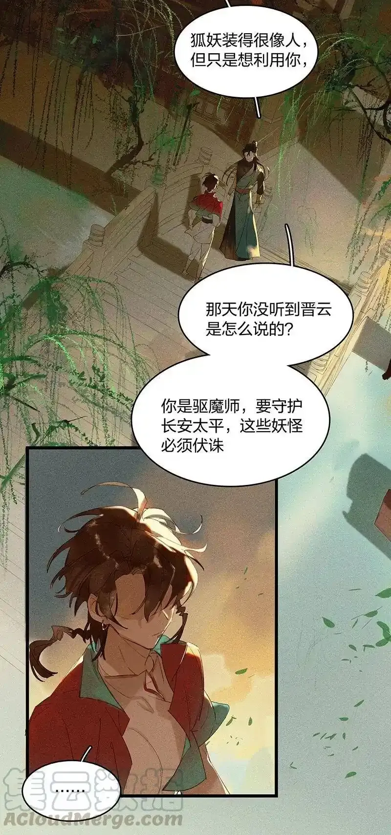 38 衔环结草——小狐狸是要以身相许？3