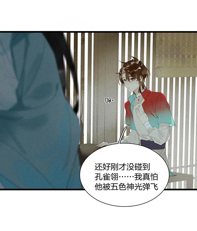 36 学馆探妖——他想必是看上你了26