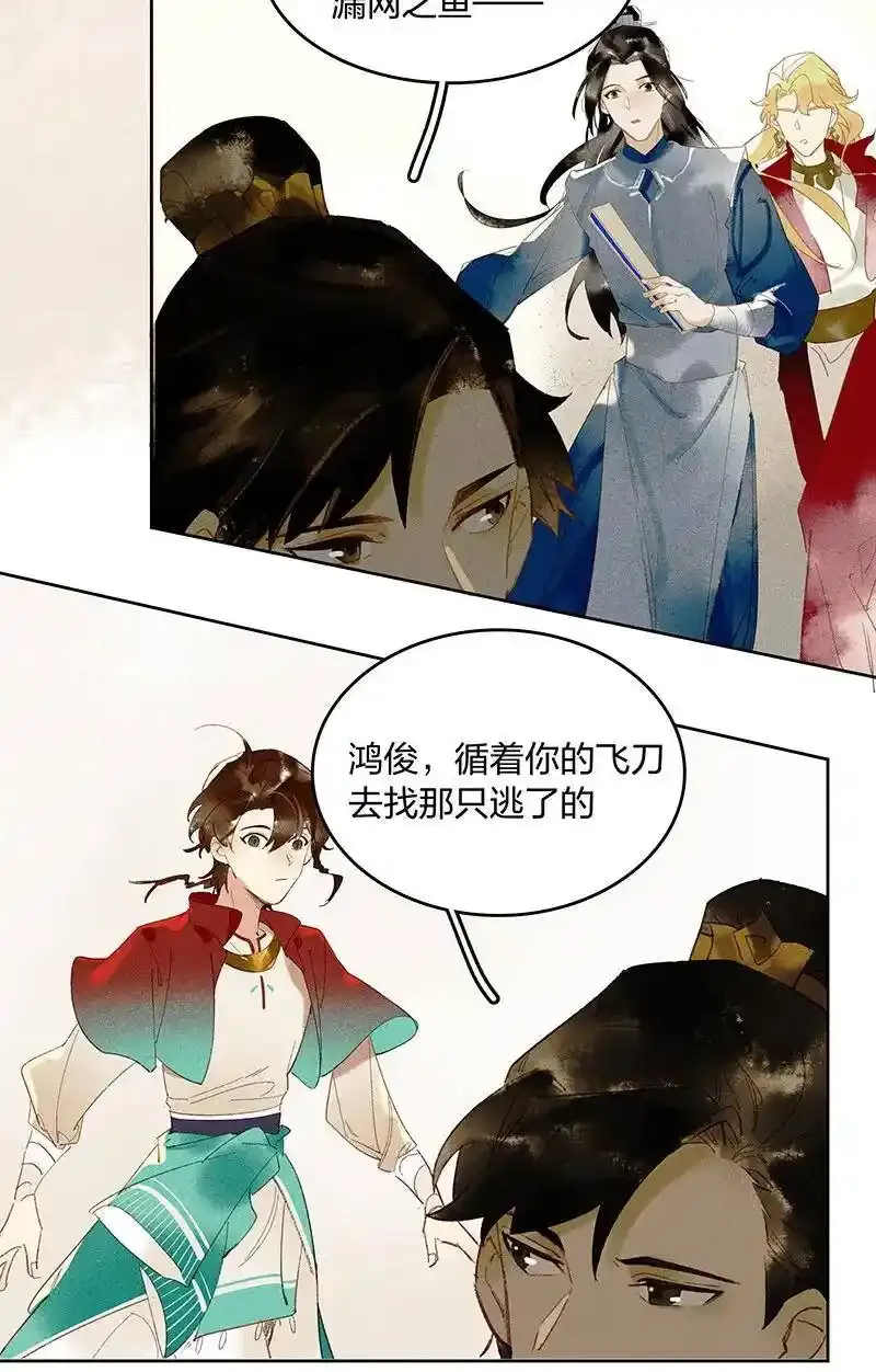 21 往事迷离——鸿俊当心！20