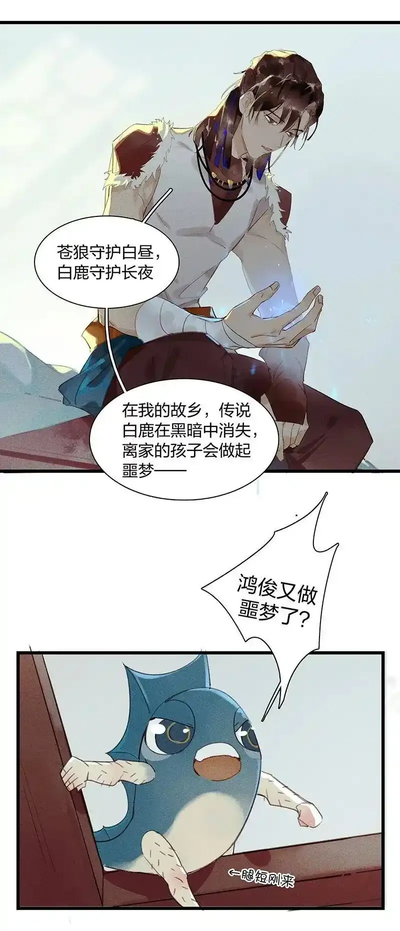 38 衔环结草——小狐狸是要以身相许？16
