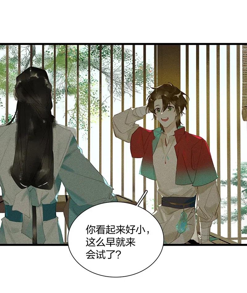 36 学馆探妖——他想必是看上你了19