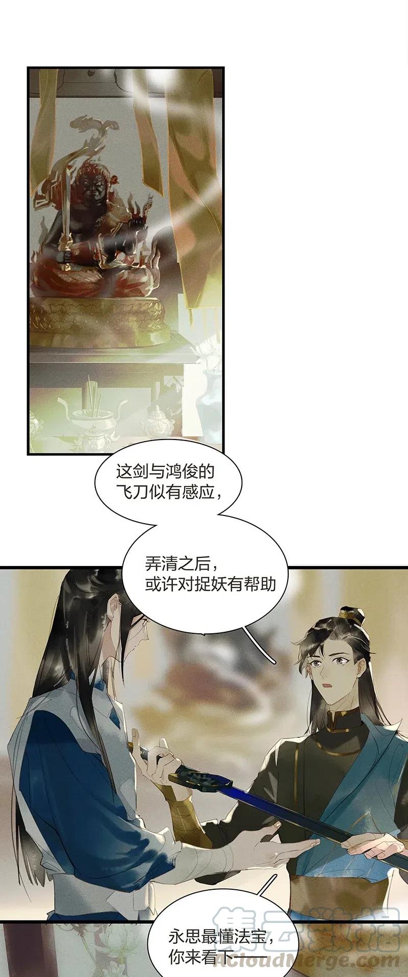 35 古剑之名——你对我们家鸿俊做了什么？！9