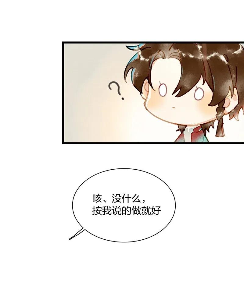 36 学馆探妖——他想必是看上你了29