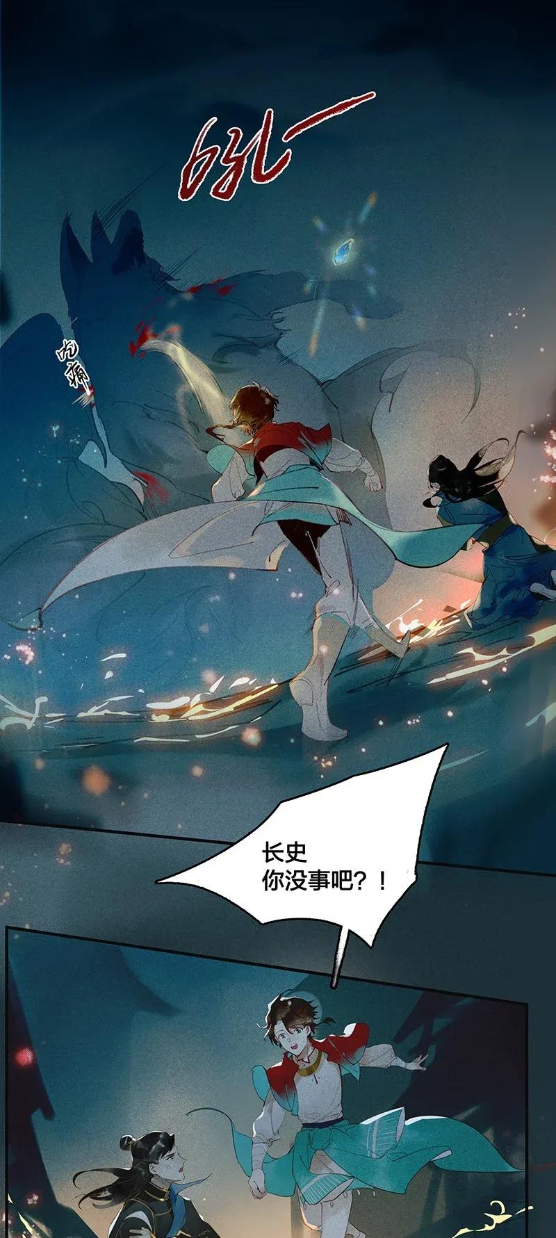 23 夤夜猎狐——是龙武军？！11