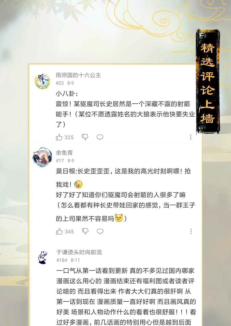 28 北郊行宫——你果然是妖！25