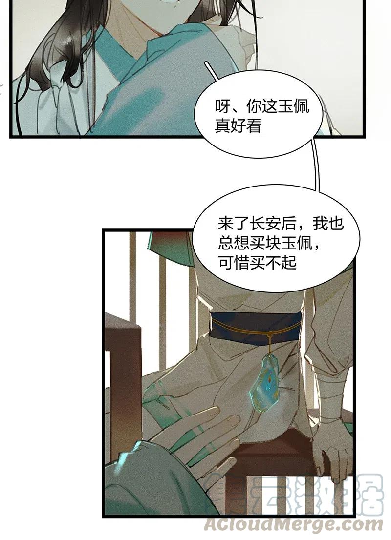 36 学馆探妖——他想必是看上你了21