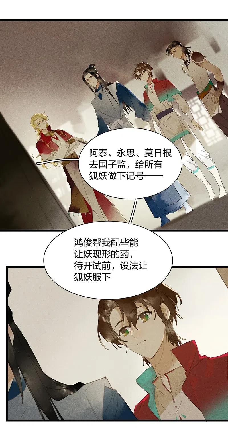 37 学馆探妖——鸿俊，我好喜欢你！11