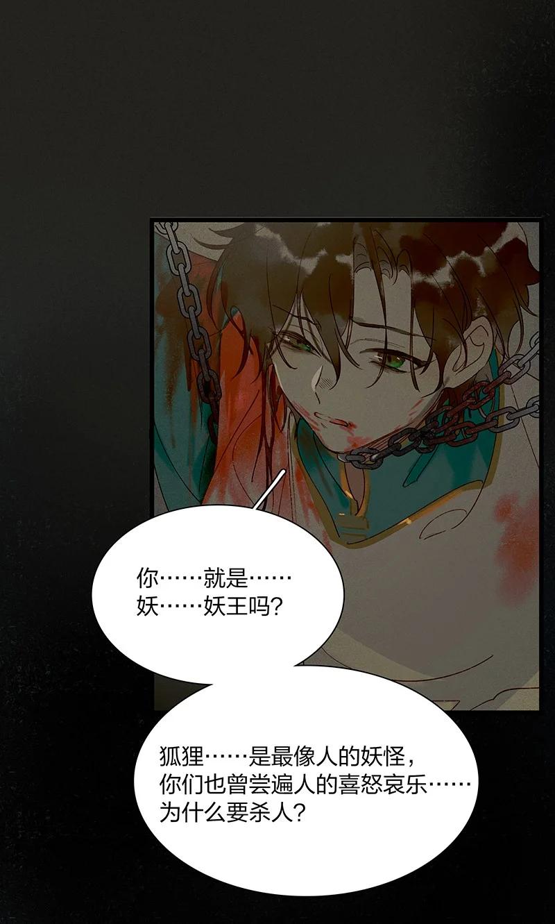 54 守株待兔——去死吧你！妖怪！32