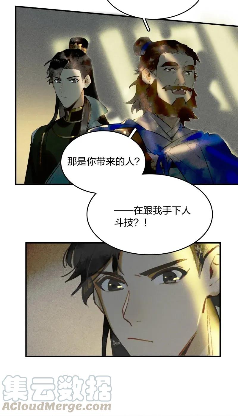 27 诱妖之计——李景珑的怪胎手下？15