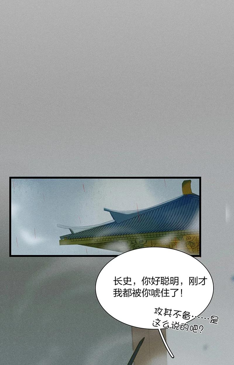 63 妖满长安——长史，你好聪明！33