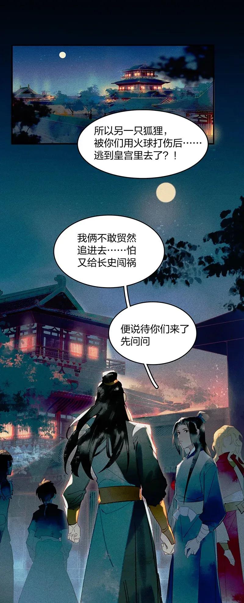 24 夤夜猎狐——那是莫日根？！17