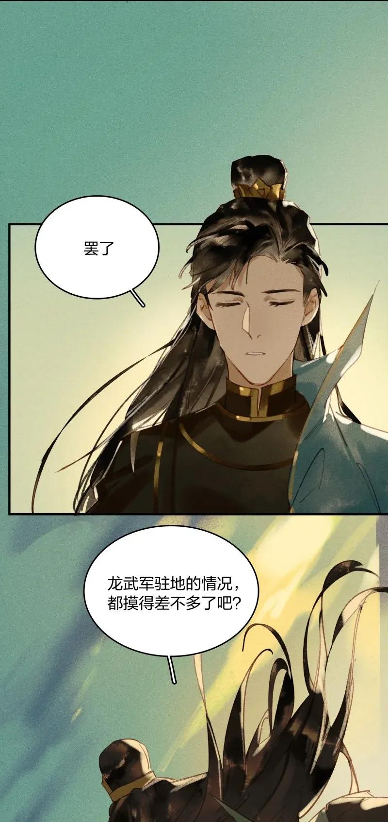 27 诱妖之计——李景珑的怪胎手下？29