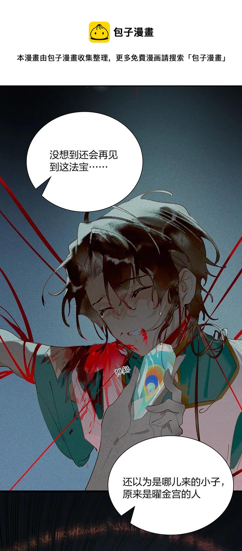 54 守株待兔——去死吧你！妖怪！20