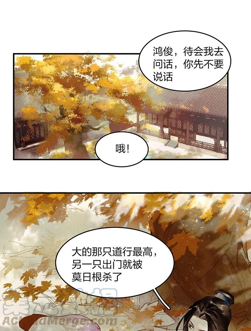 25 诱妖之计——晋云？！12