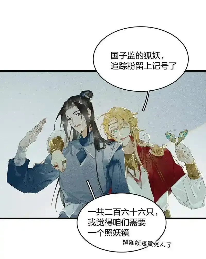 38 衔环结草——小狐狸是要以身相许？7