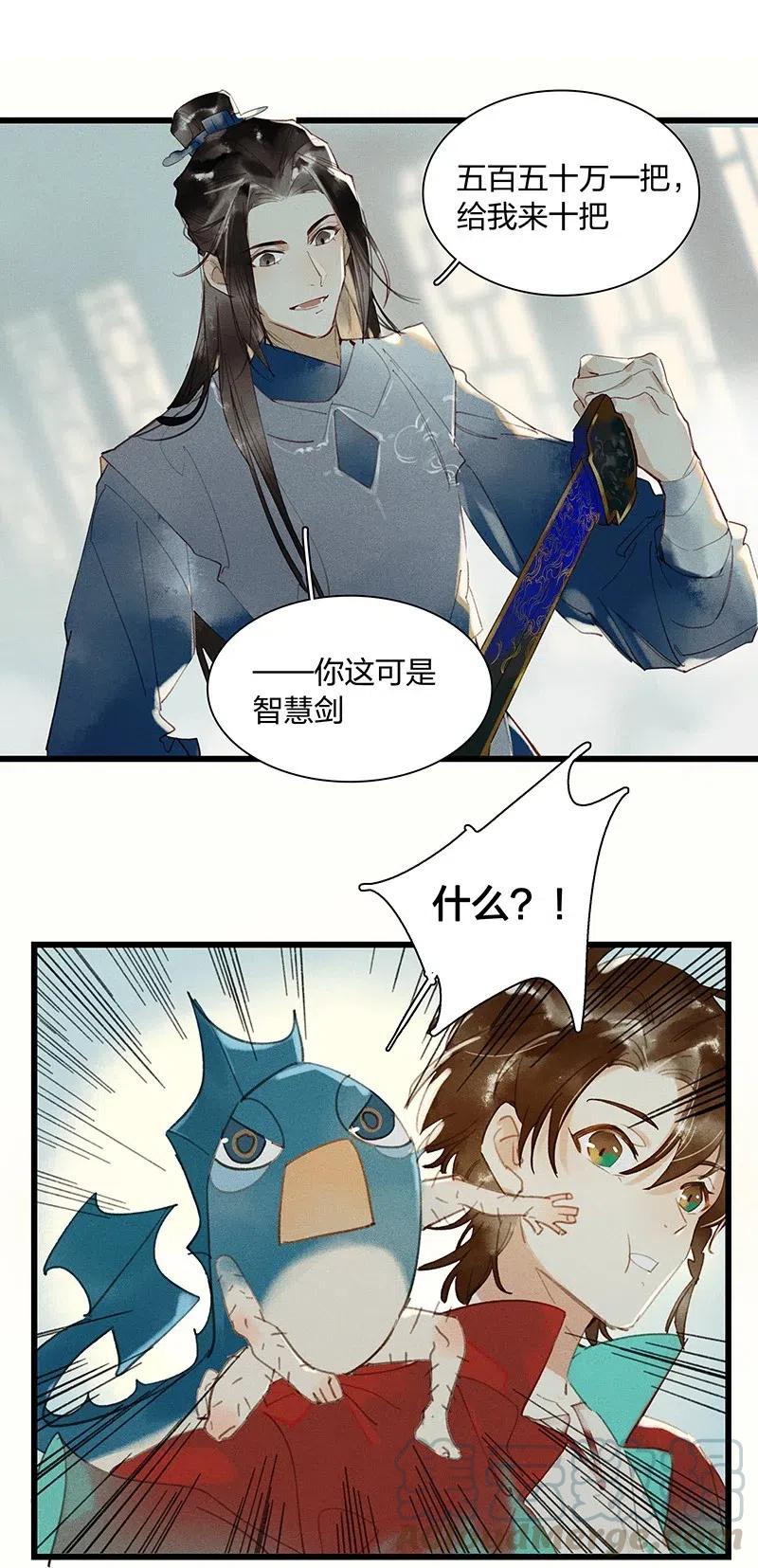 35 古剑之名——你对我们家鸿俊做了什么？！15