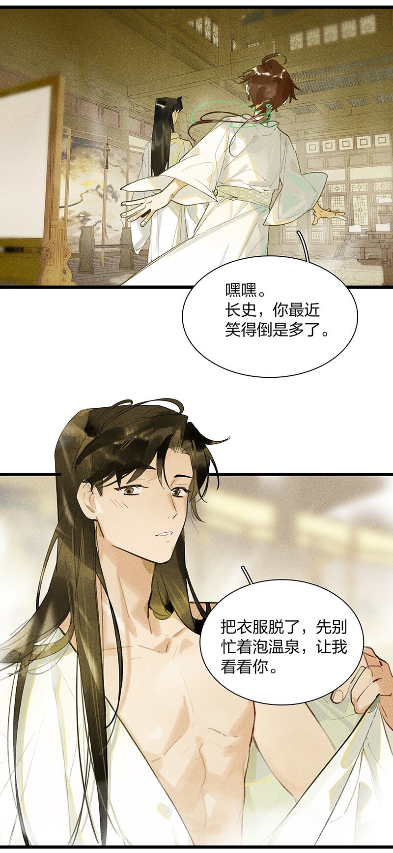 71 华清水暖——长史，你……好厉害11