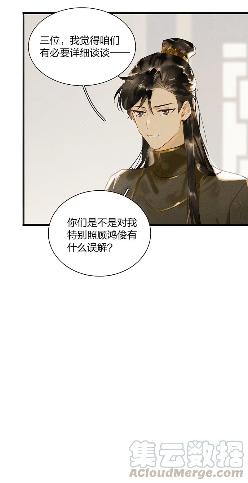 46 命案频发——你们是不是对我和鸿俊有什么误会？16