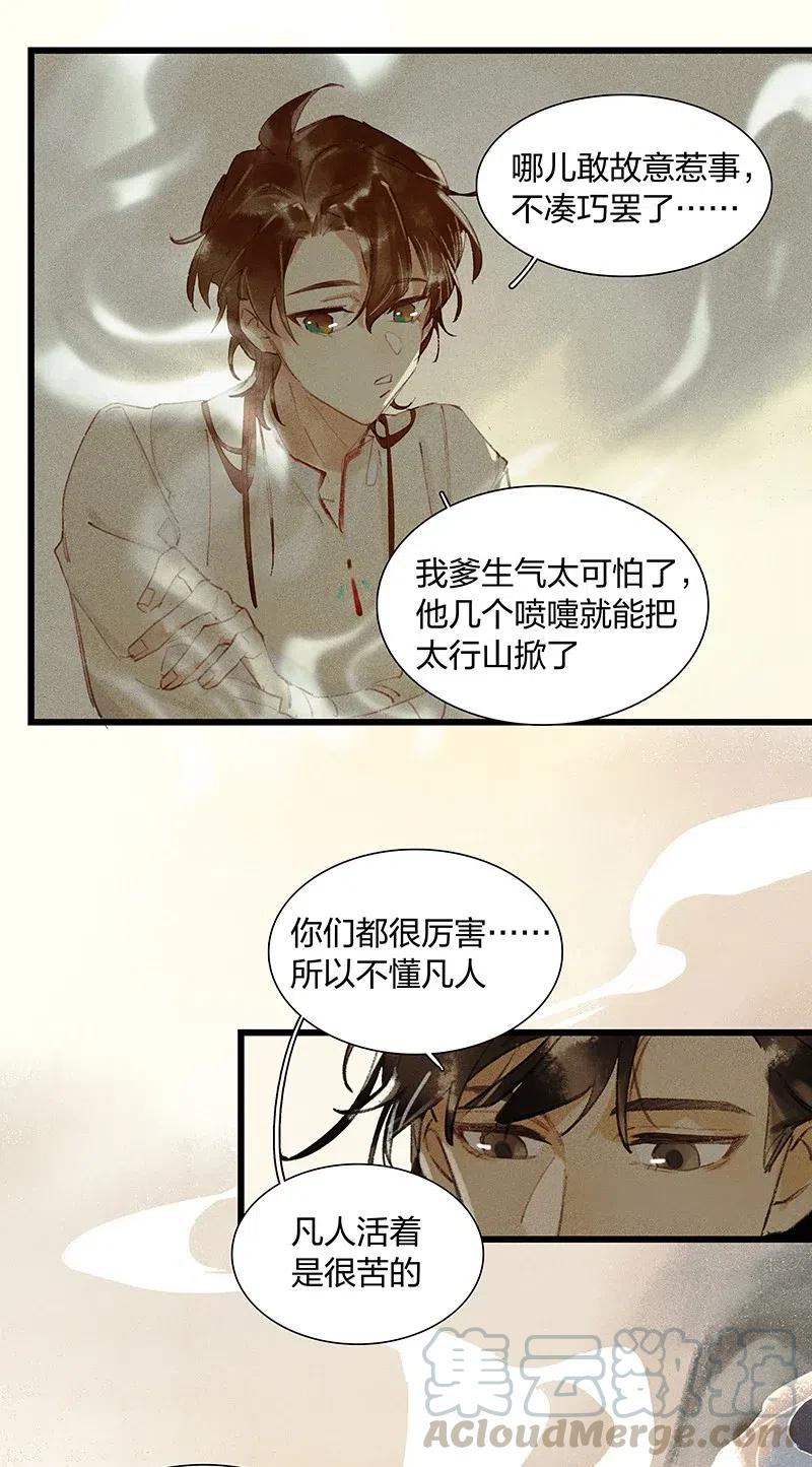 34 古剑之名——这药好像放过头了……15